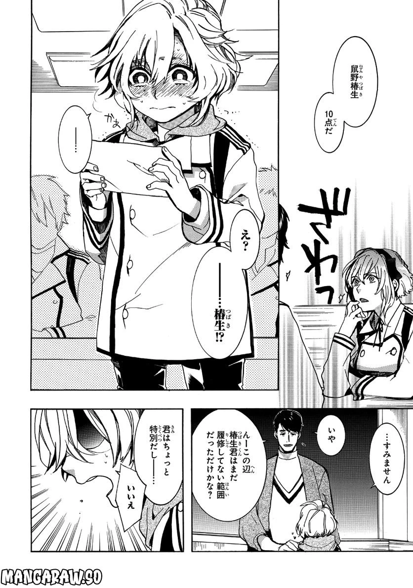ページ 16 — 第16話