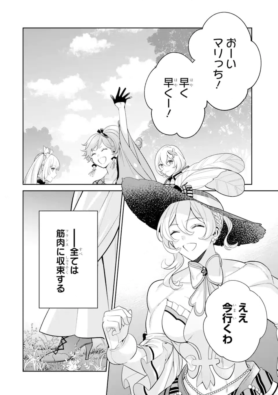 ページ 12 — 第12.2話