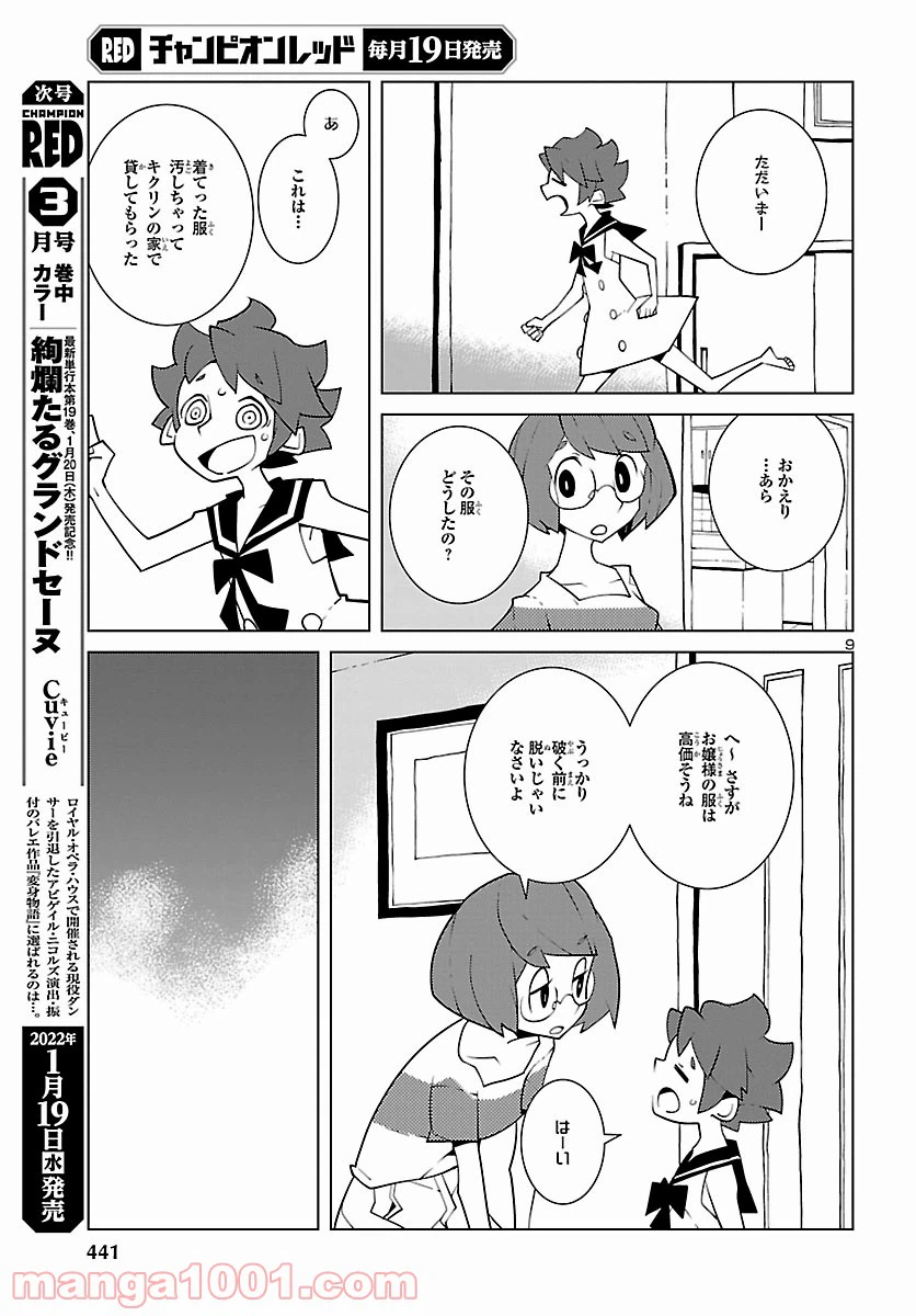ページ 9 — 第12話
