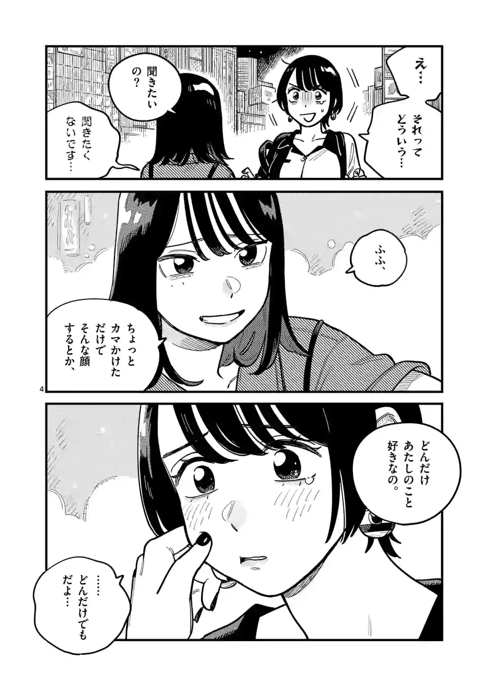 ページ 4 — 第85話