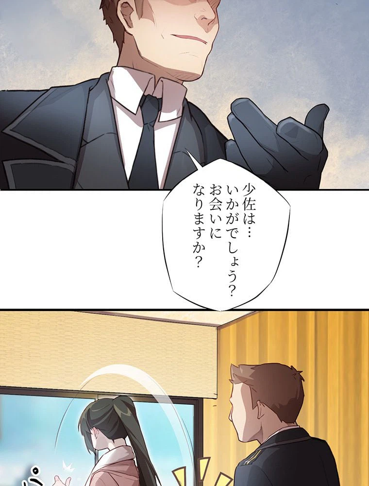 ページ 16 — 第3話