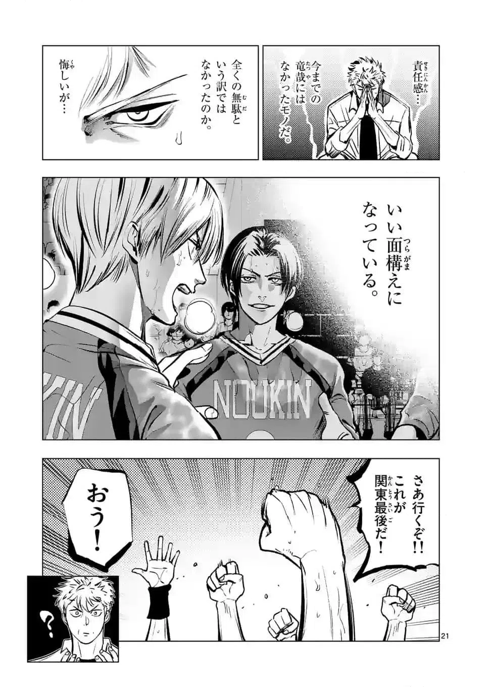 ページ 21 — 第263話