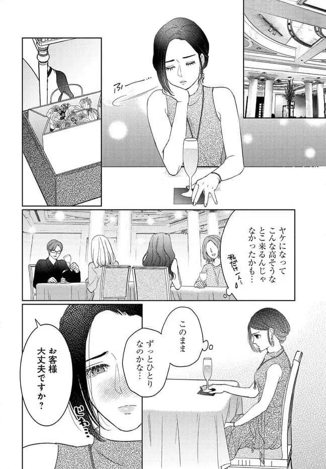 ページ 4 — 第1話