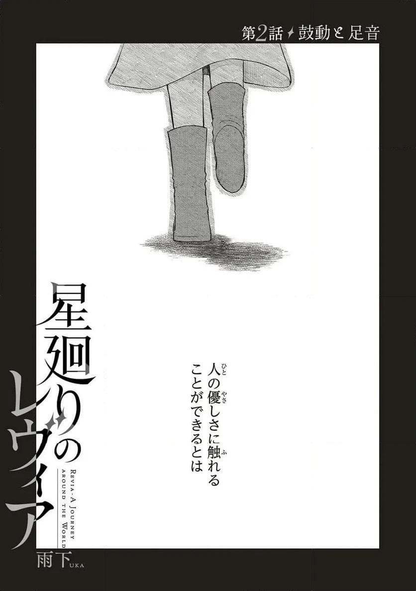 ページ 3 — 第2話
