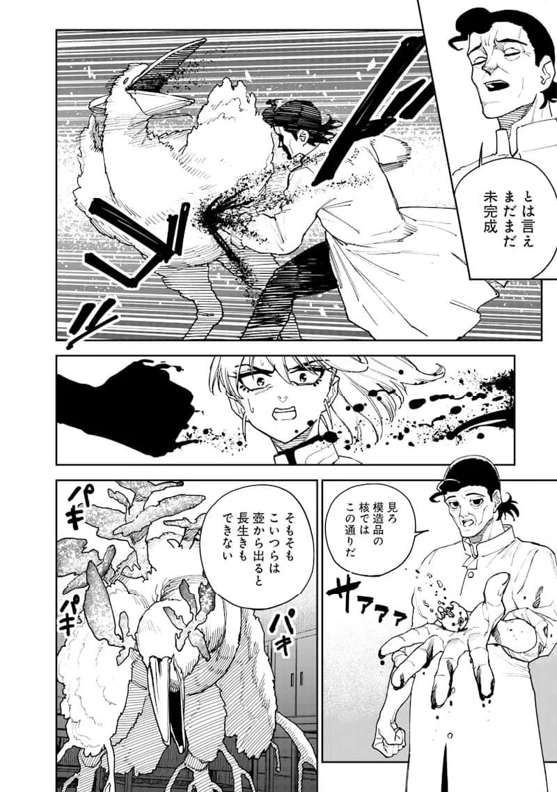 ページ 10 — 第23話