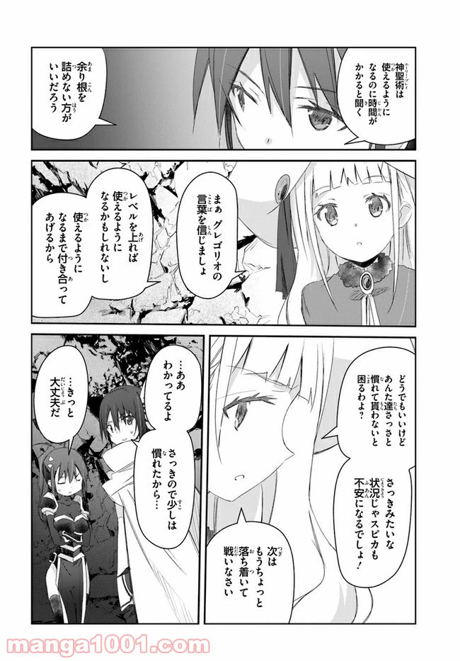 ページ 10 — 第23話