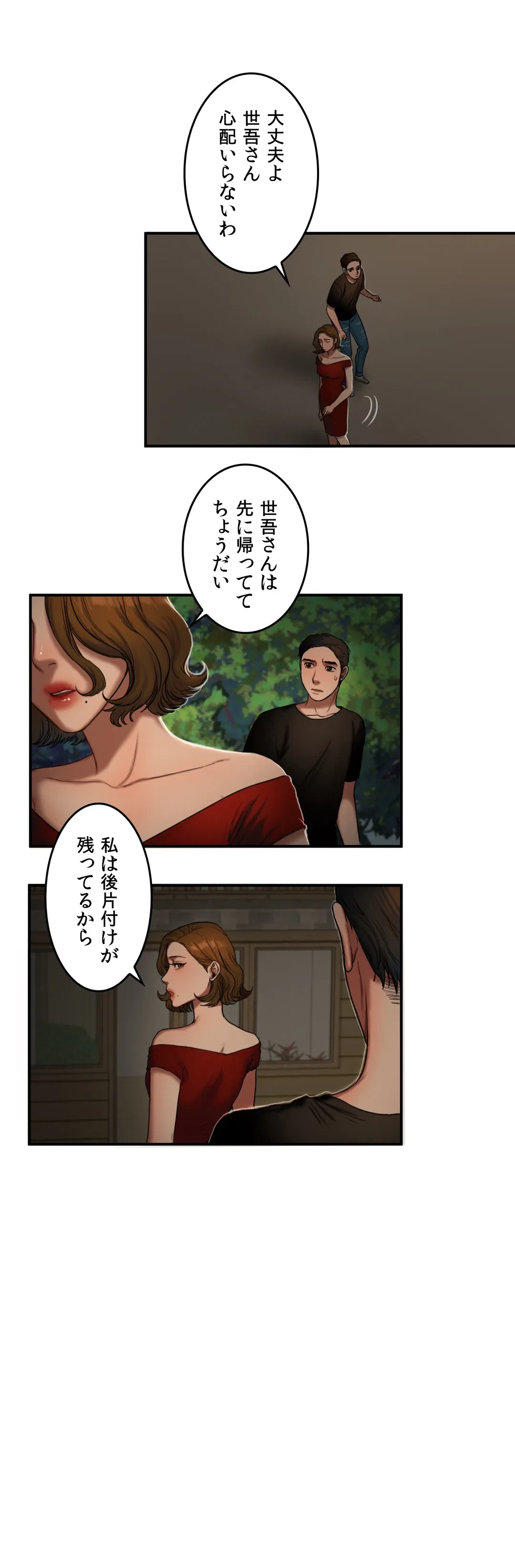 ページ 4 — 第55話