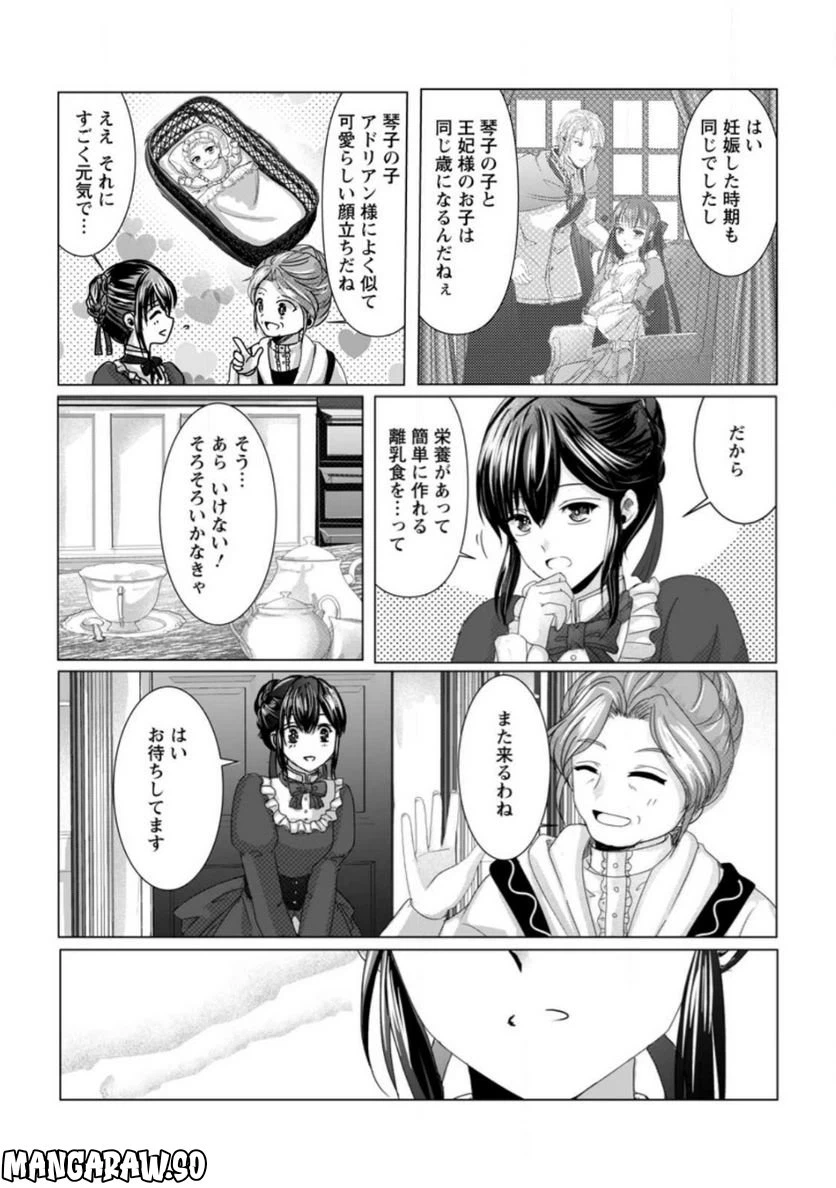 ページ 8 — 第10.3話