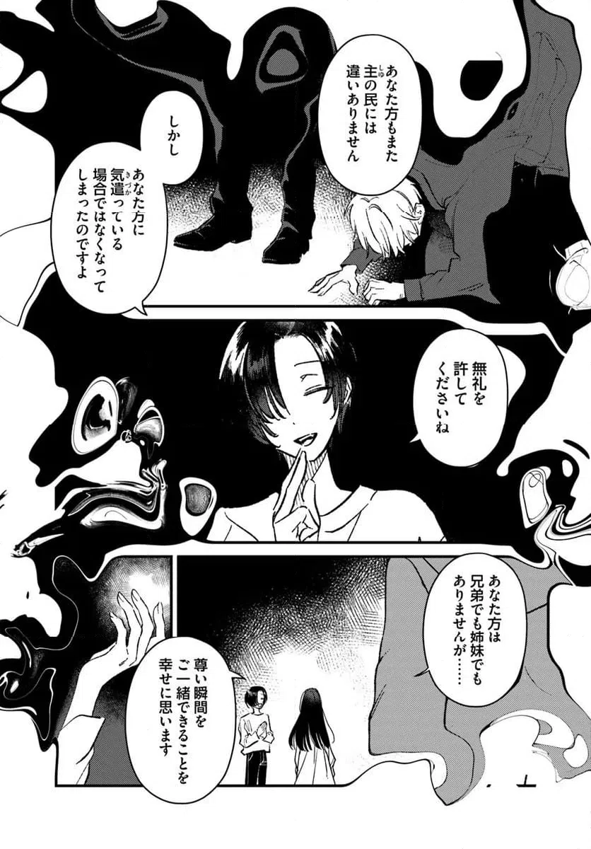 ページ 11 — 第19話