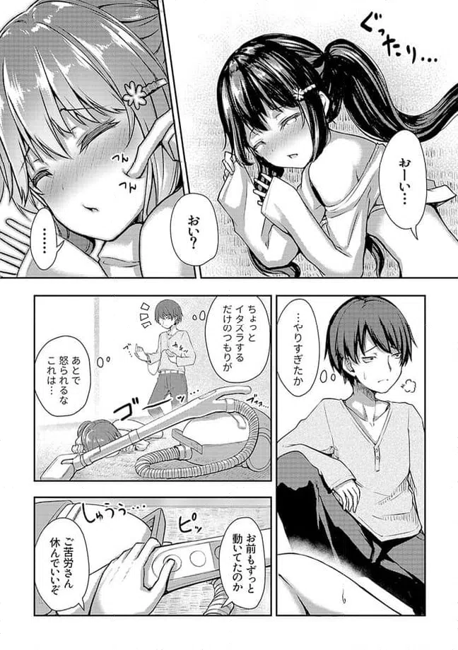 ページ 3 — 第3.3話