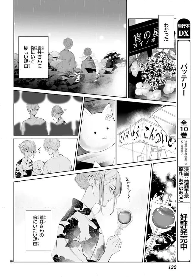 ページ 10 — 第28話