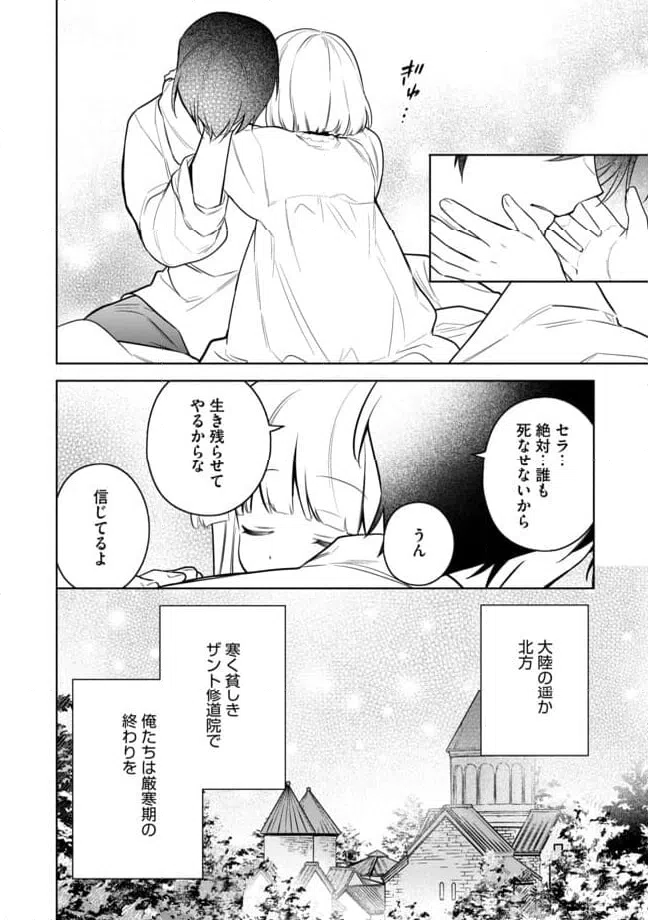 ページ 12 — 第12.2話