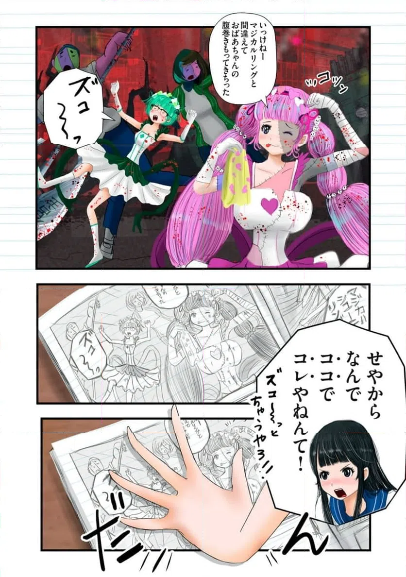 ページ 6 — 第23話
