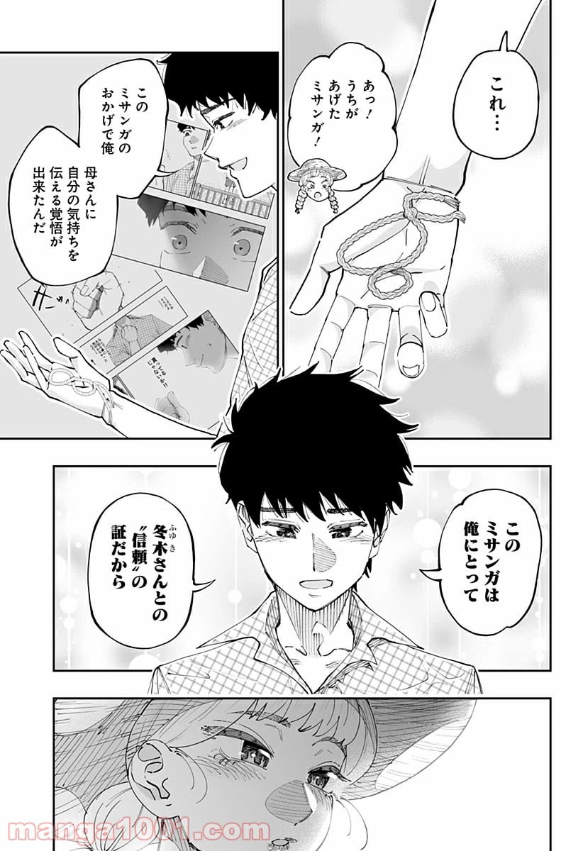 ページ 7 — 第52話