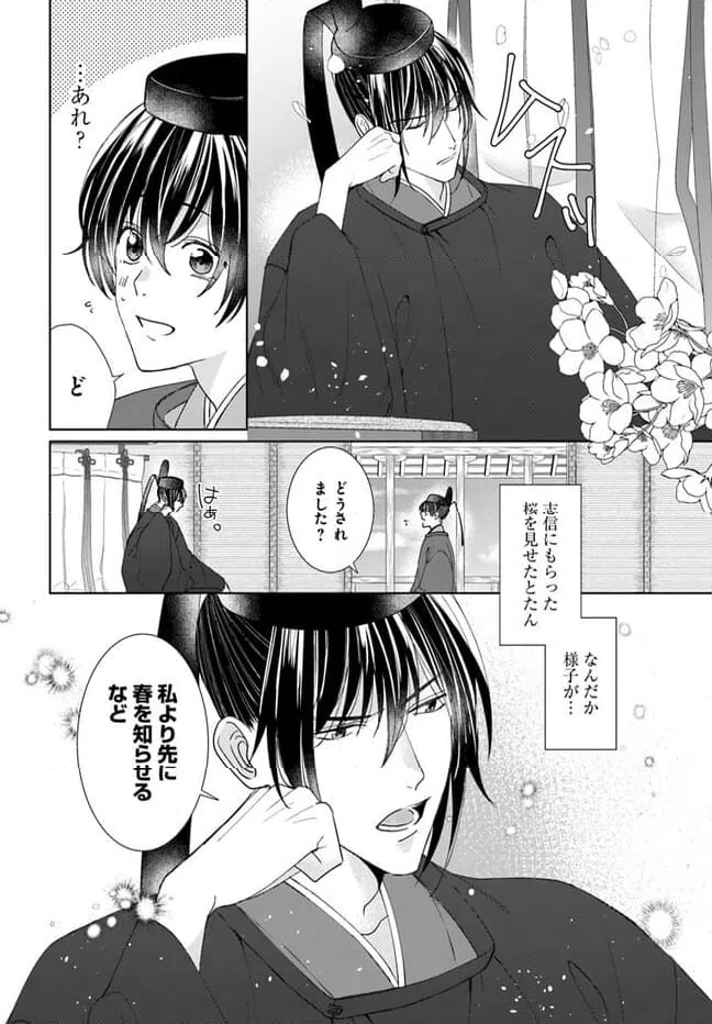 ページ 8 — 第14.1話