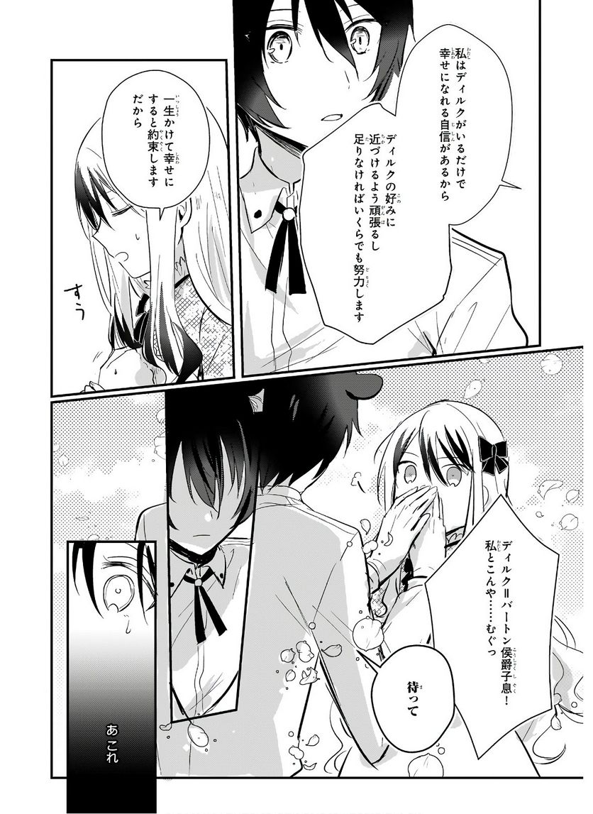 ページ 18 — 第9話