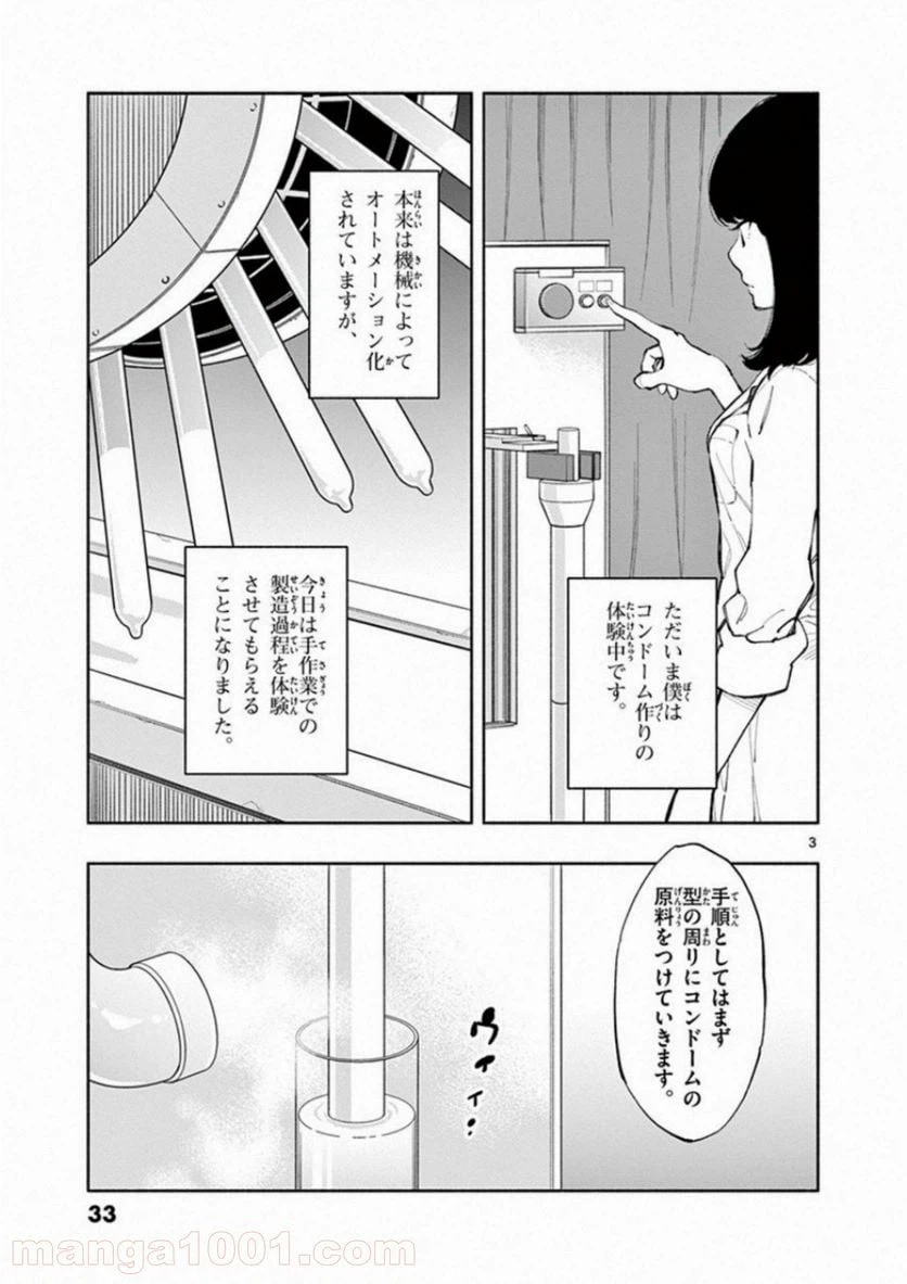 ページ 3 — 第3話