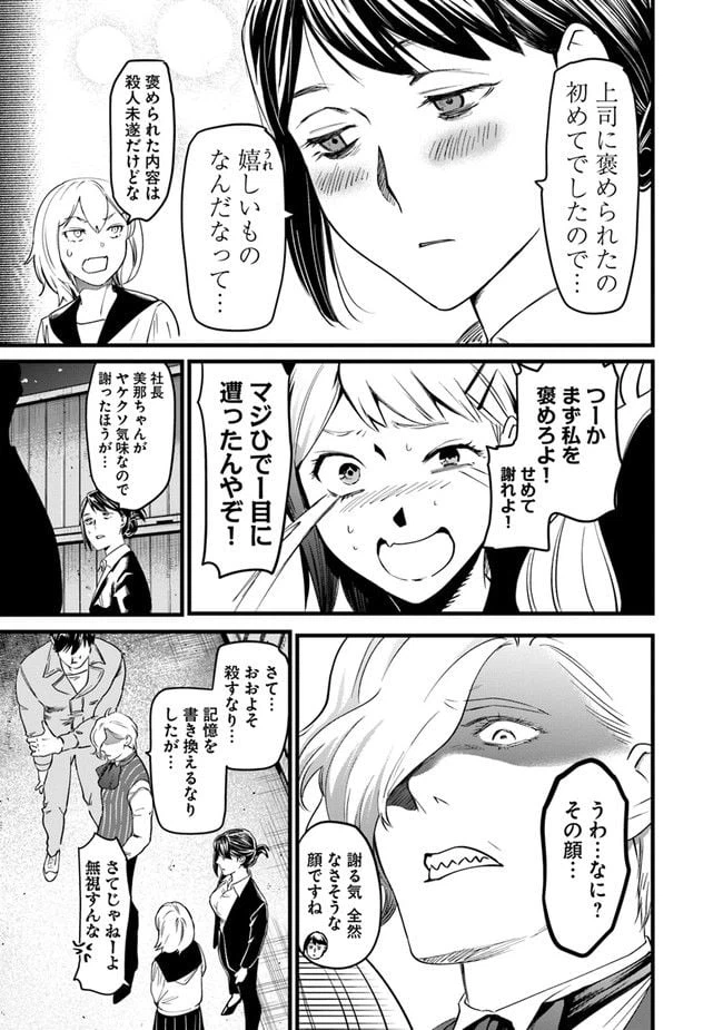 ページ 11 — 第9話