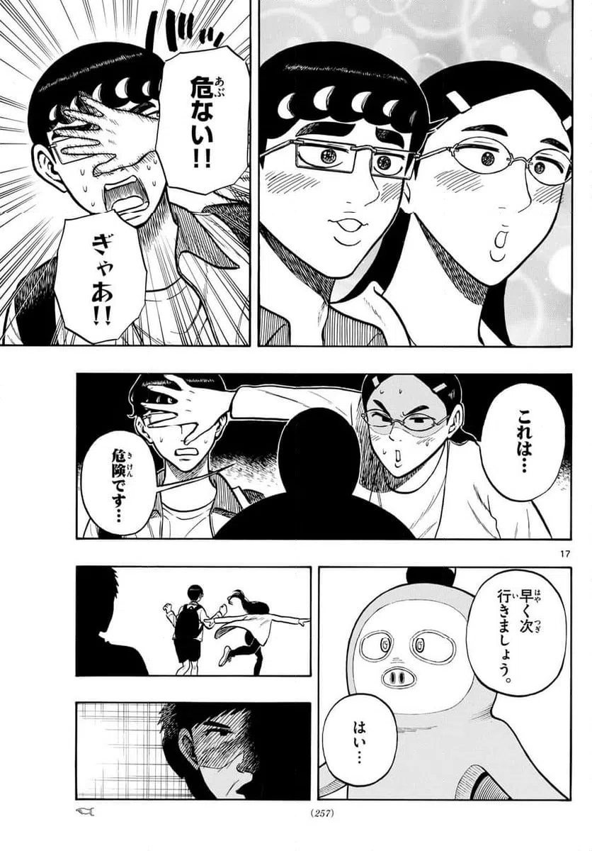 ページ 17 — 第91話