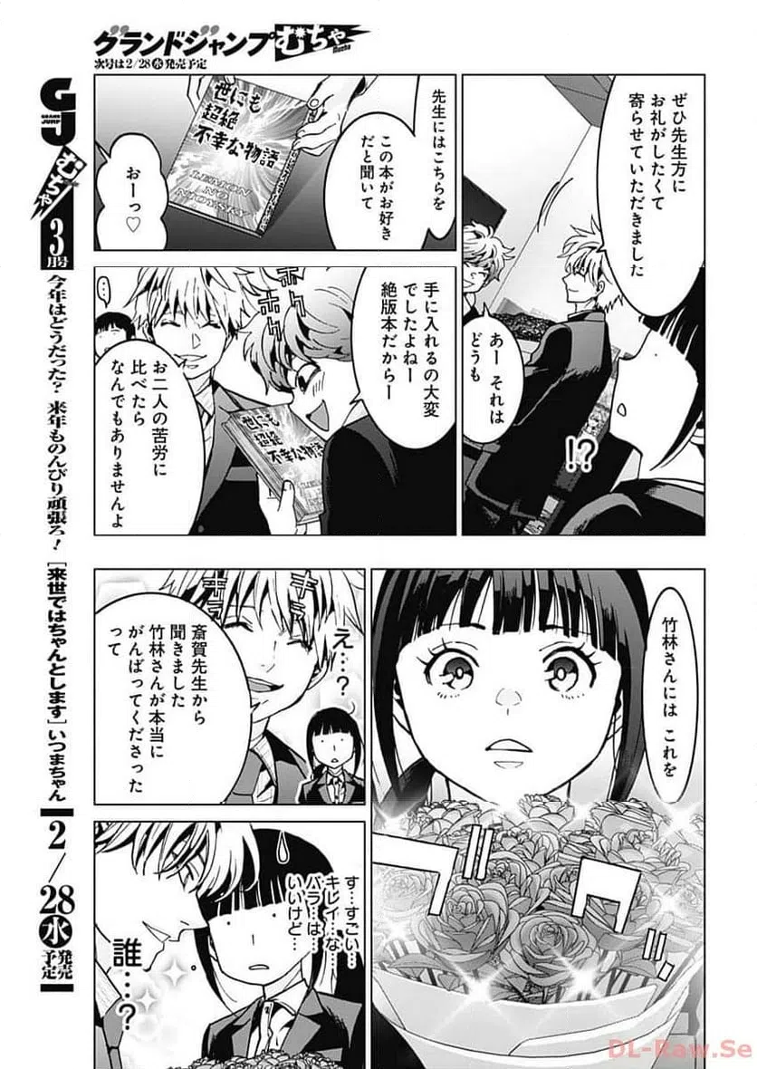 ページ 43 — 第7話