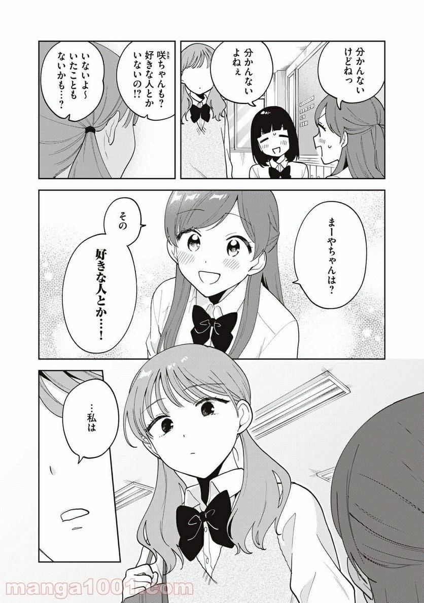 ページ 17 — 第19話