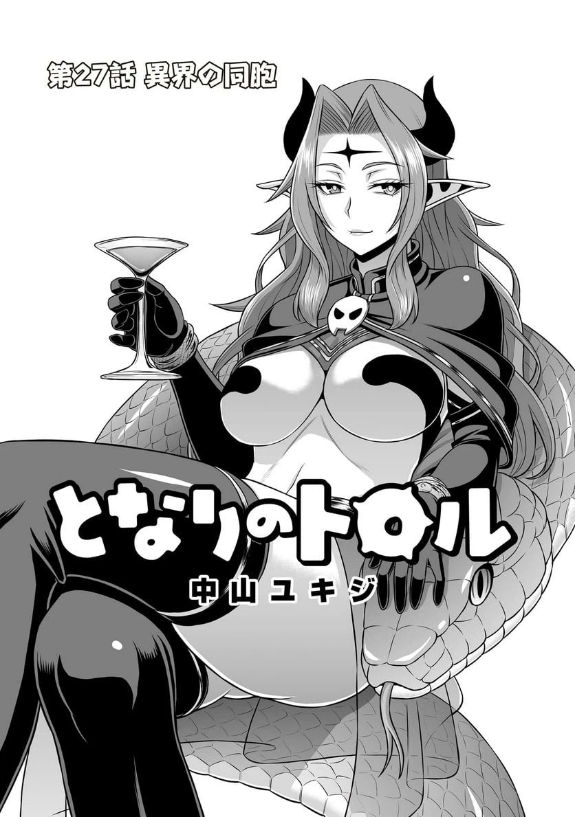 ページ 9 — 第27話