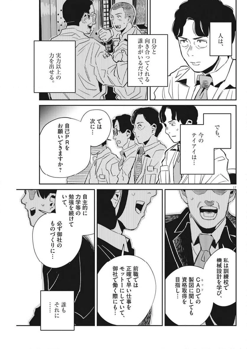 ページ 17 — 第26話