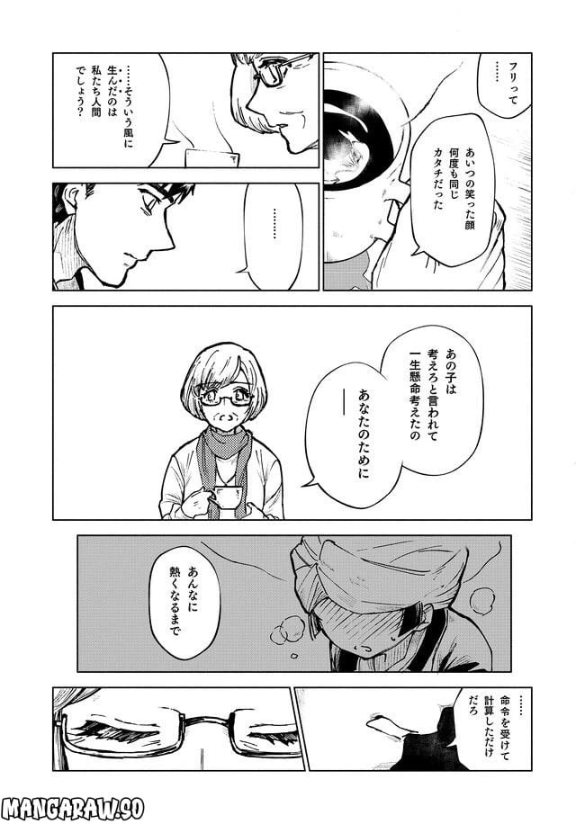 ページ 23 — 第3話