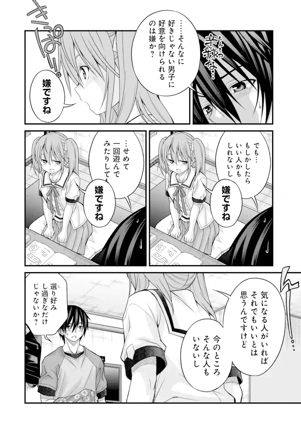ページ 10 — 第17話