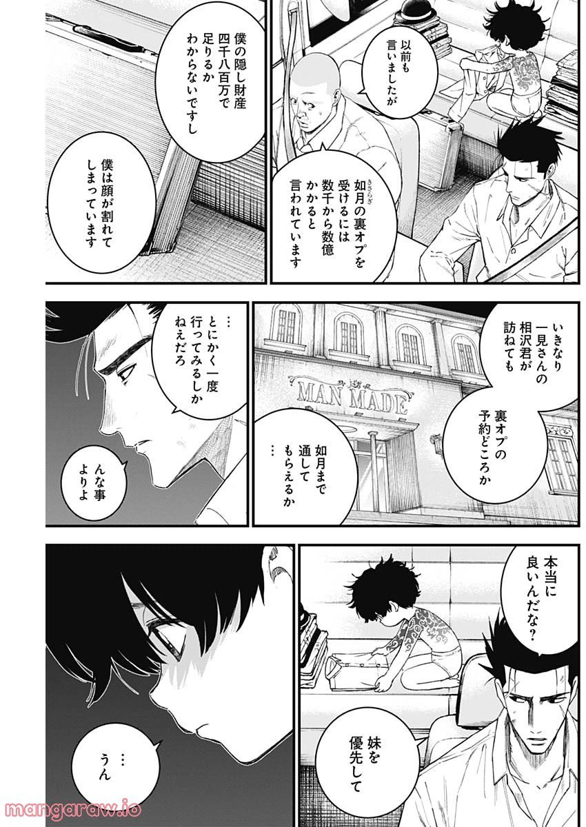ページ 3 — 第11話