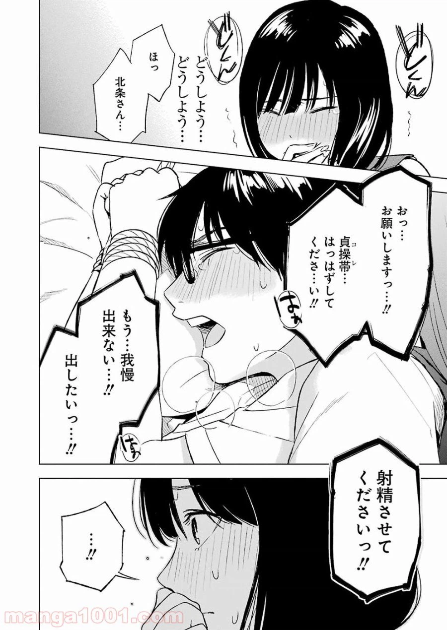 ページ 18 — 第13話