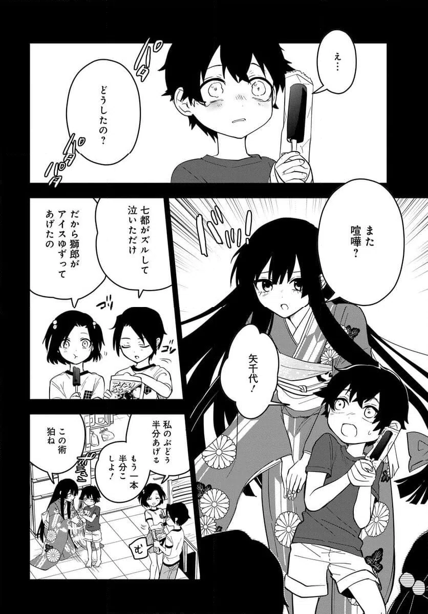 ページ 14 — 第8.1話