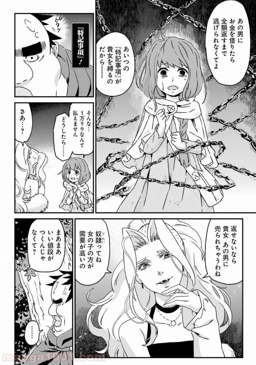 ページ 10 — 第27話