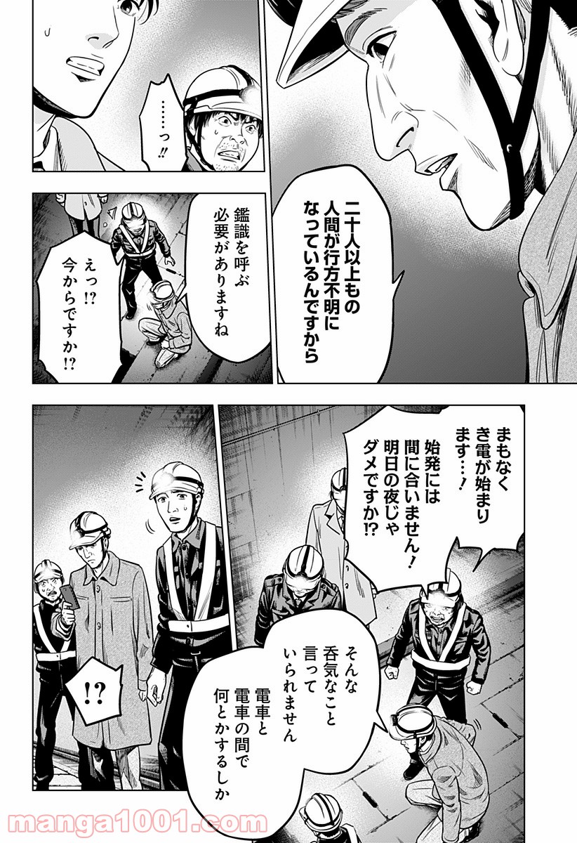 ページ 12 — 第4話