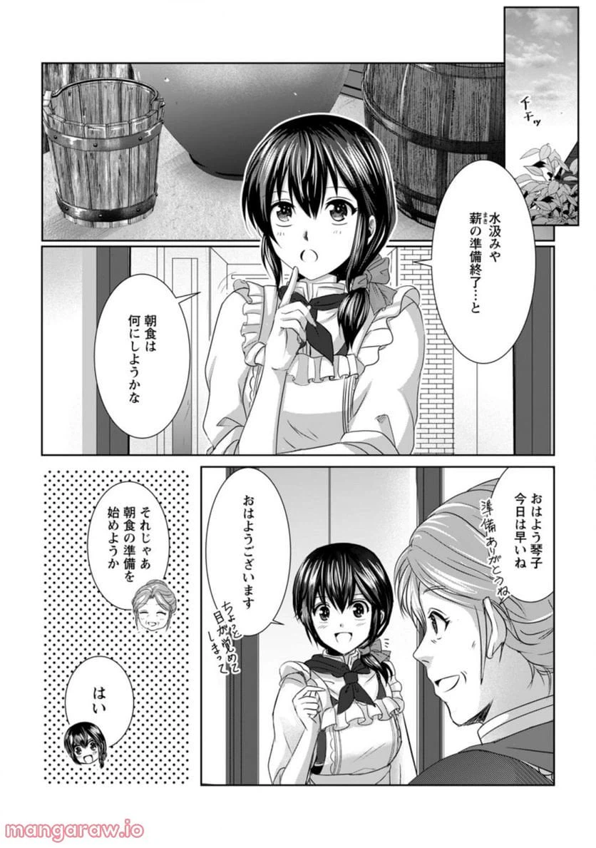 ページ 3 — 第7.2話