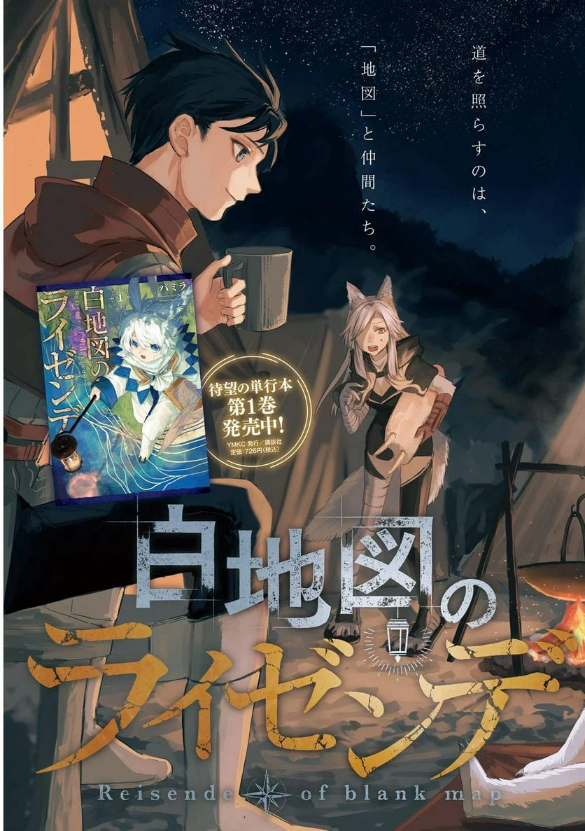 ページ 3 — 第11話
