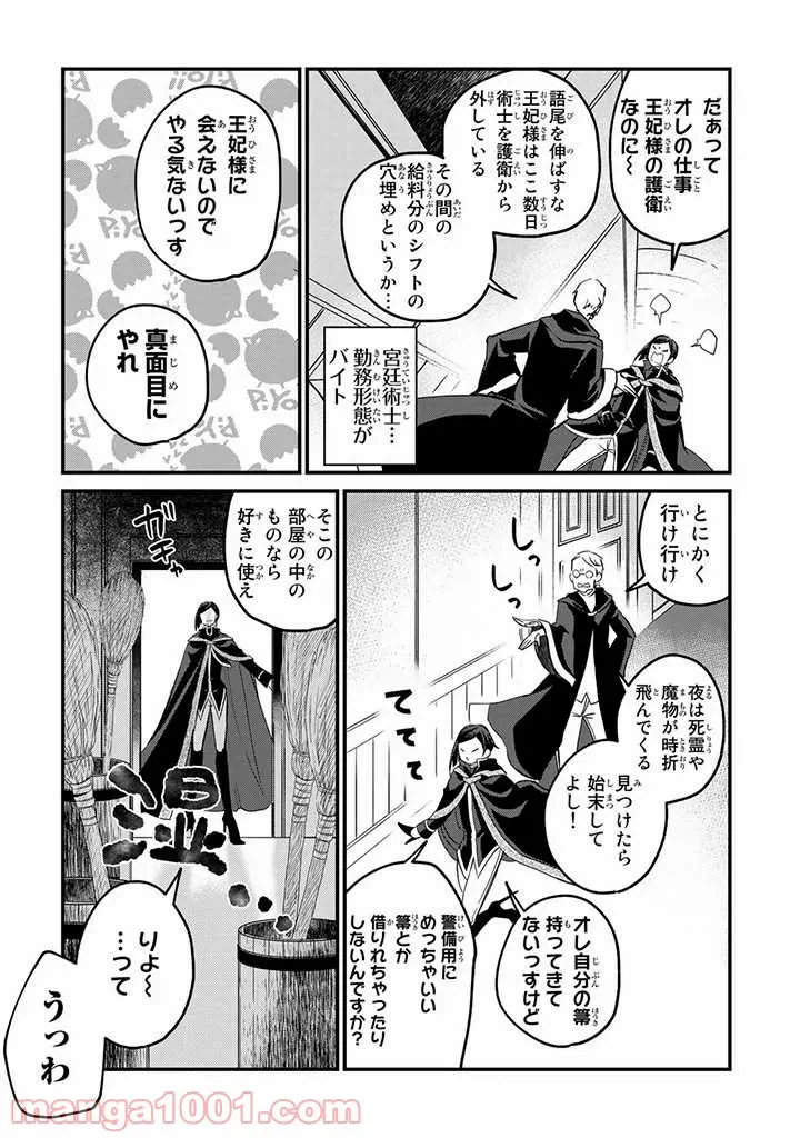 ページ 5 — 第6話