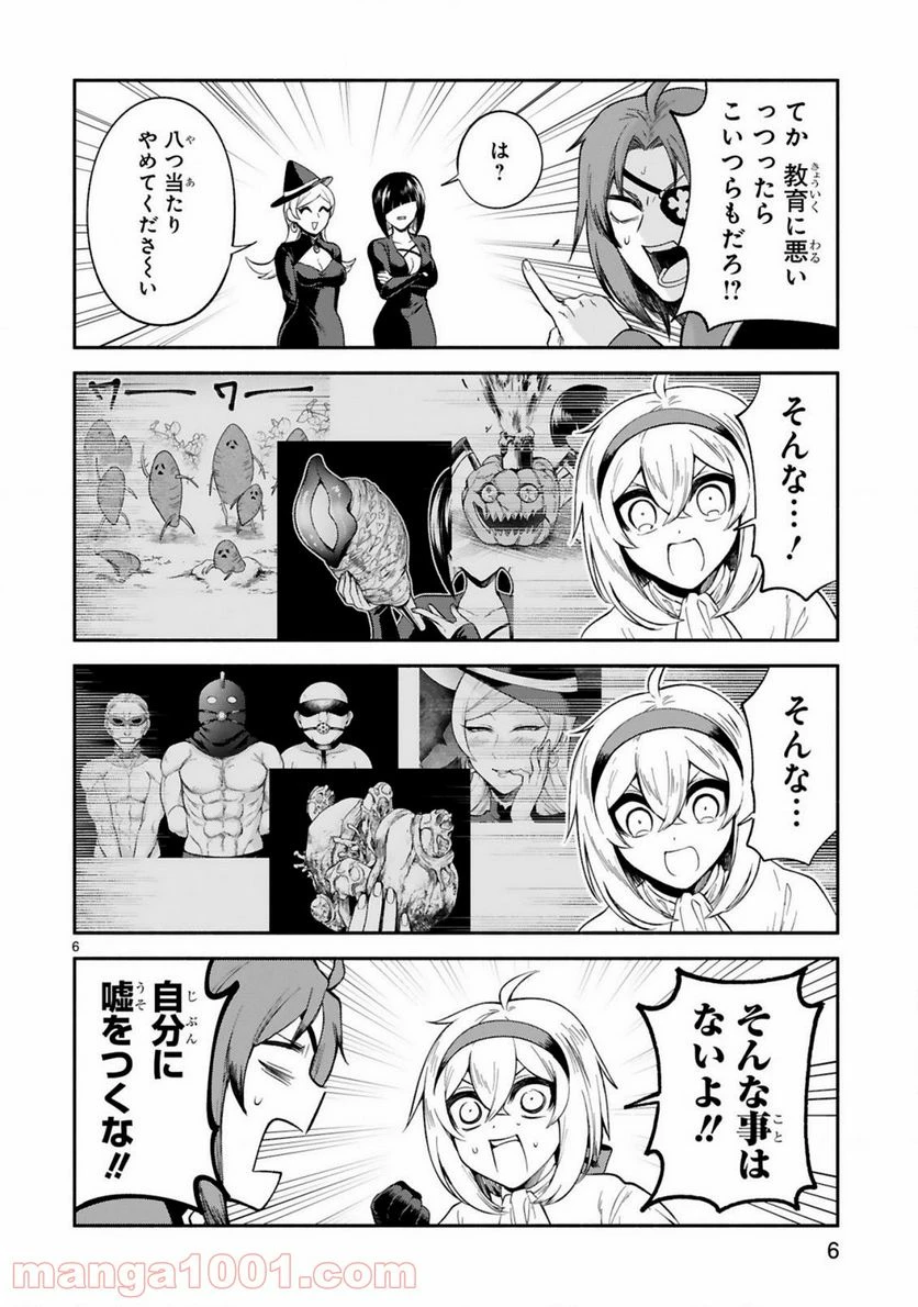 ページ 6 — 第21話