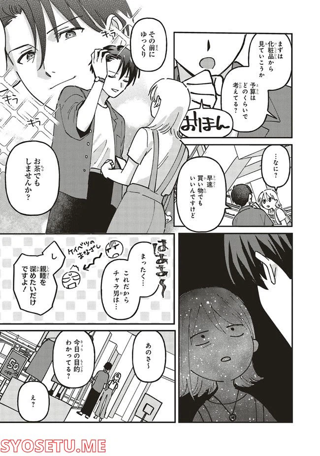 ページ 8 — 第2.2話