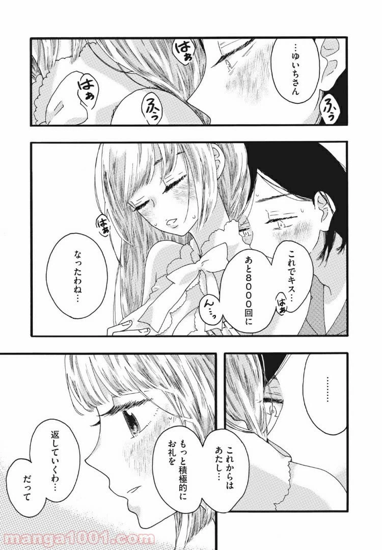 ページ 15 — 第20話