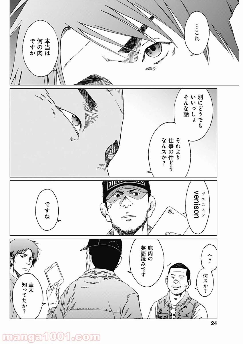 ページ 22 — 第1話