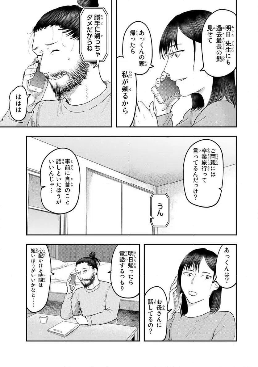 ページ 5 — 第35話