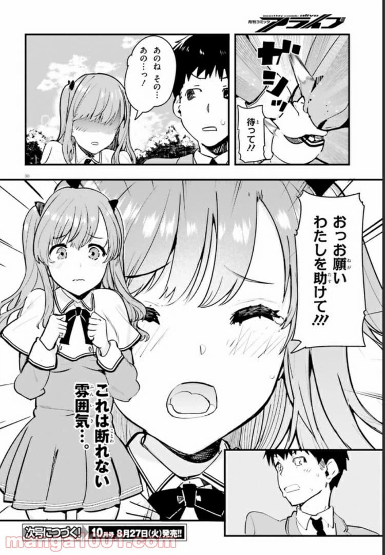 ページ 29 — 第1話