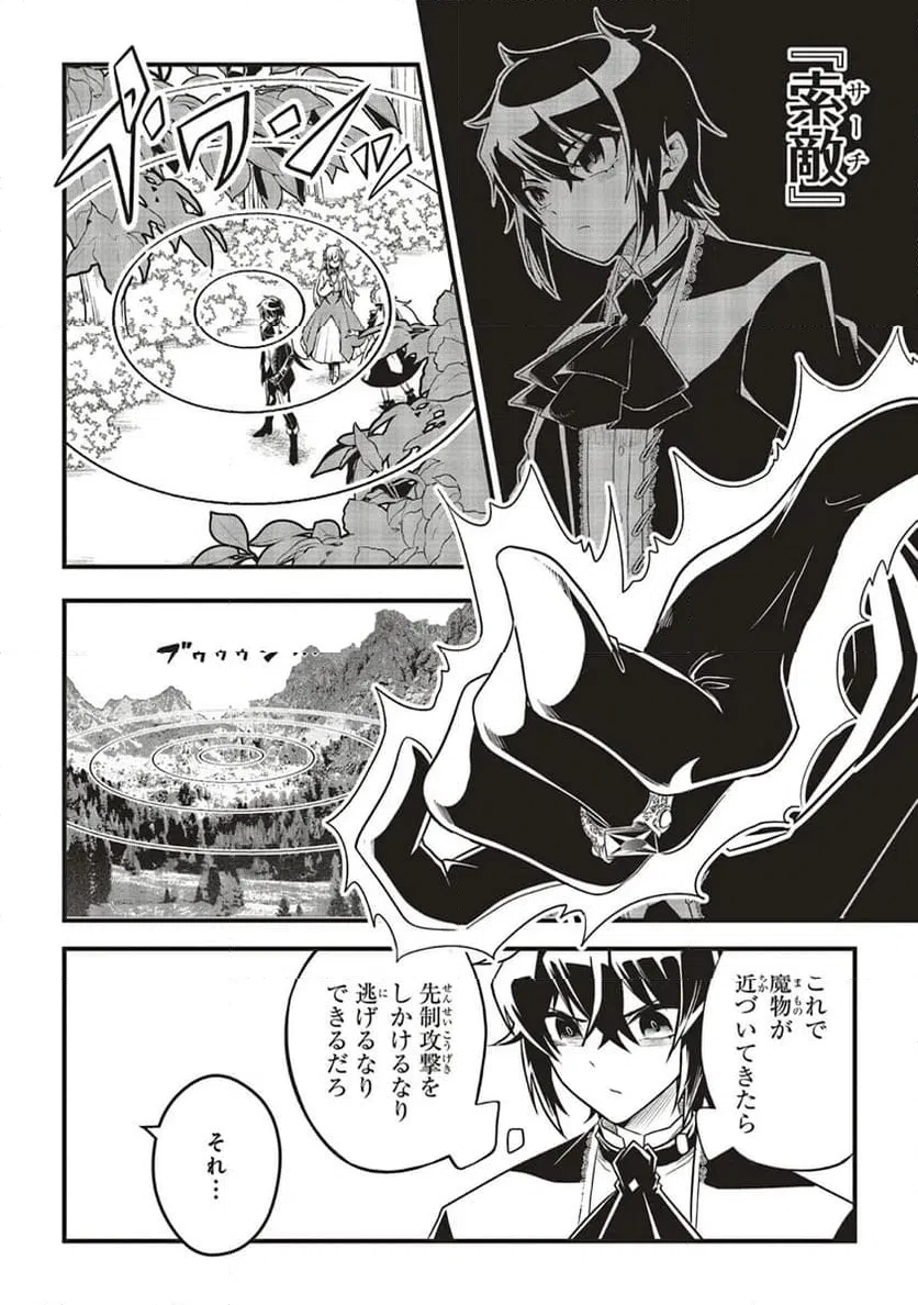 ページ 6 — 第10.1話