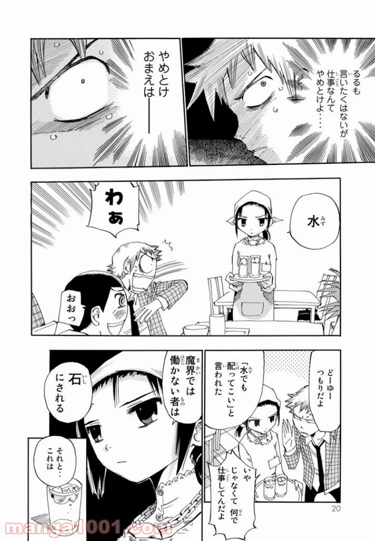 ページ 14 — 第6話