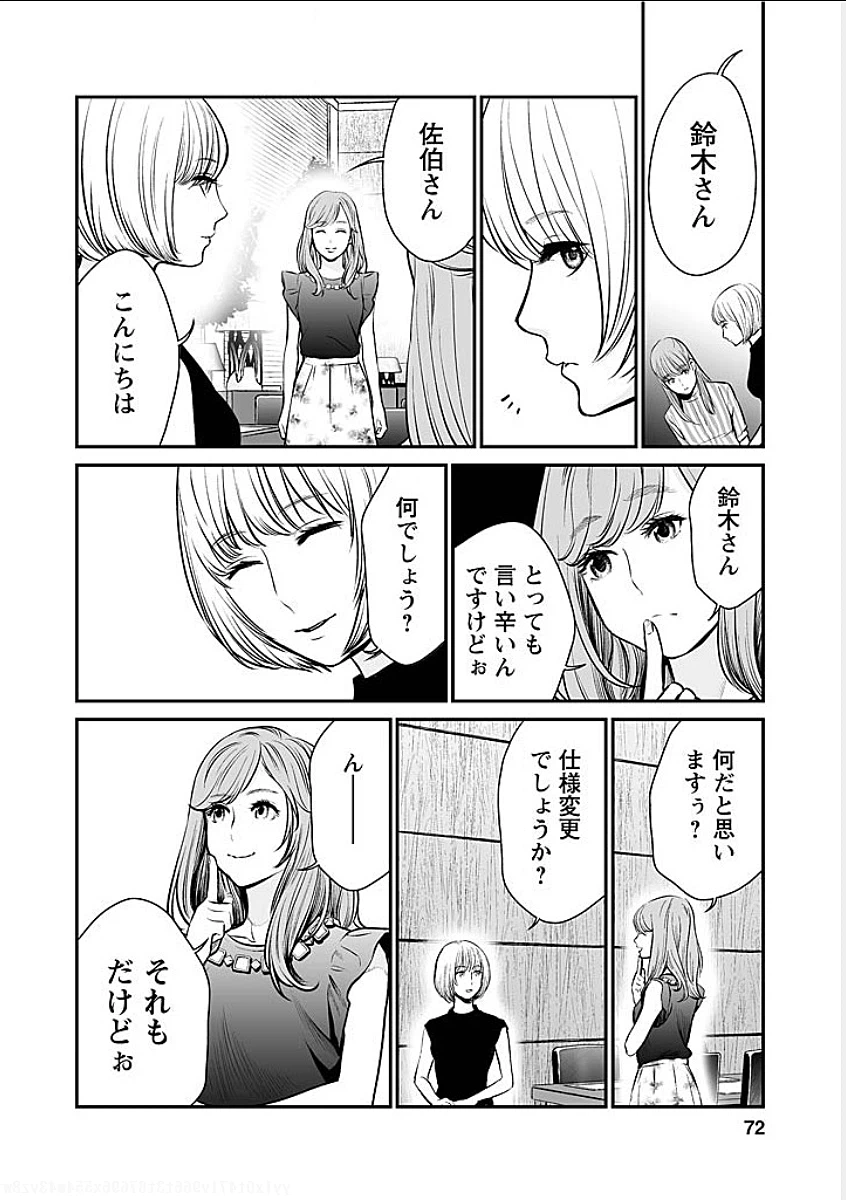 ページ 6 — 第4話