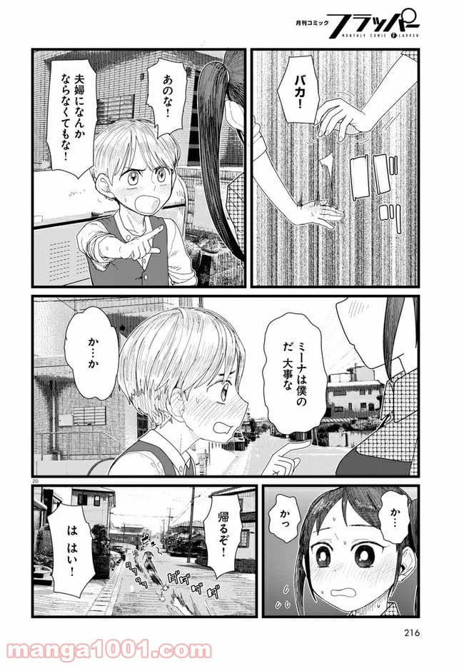 ページ 4 — 第11.3話