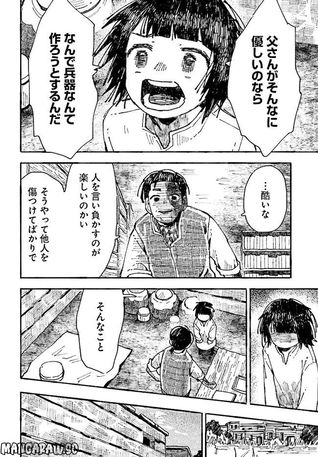 ページ 22 — 第8話