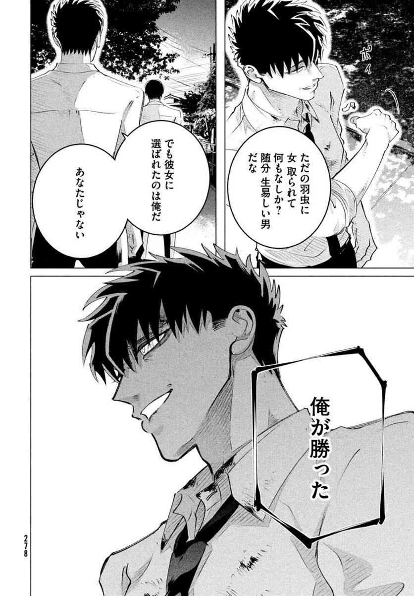 ページ 12 — 第24.1話