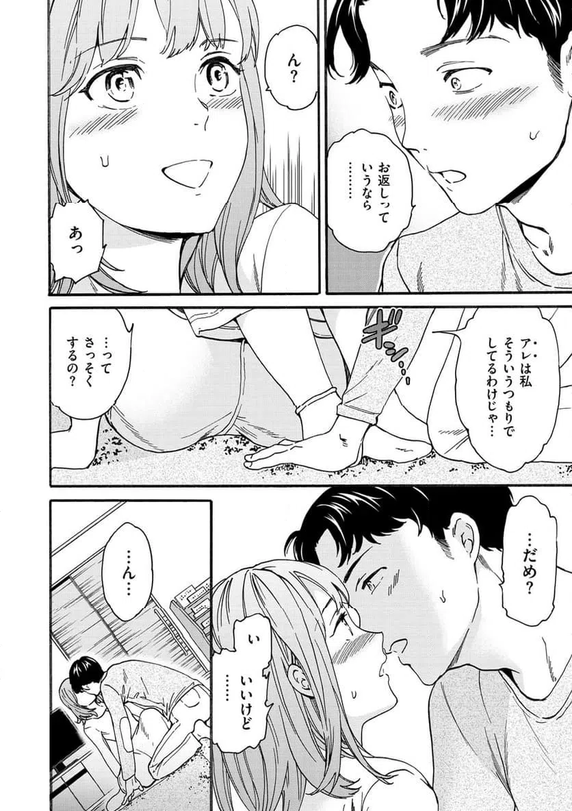 ページ 5 — 第6話